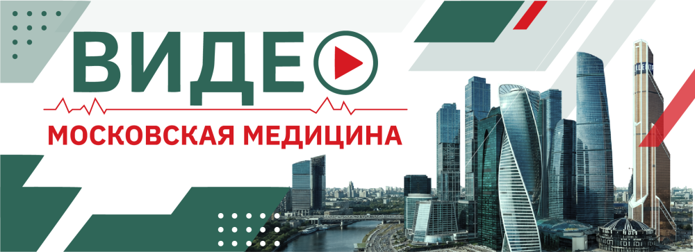 «Московская медицина. Видео»